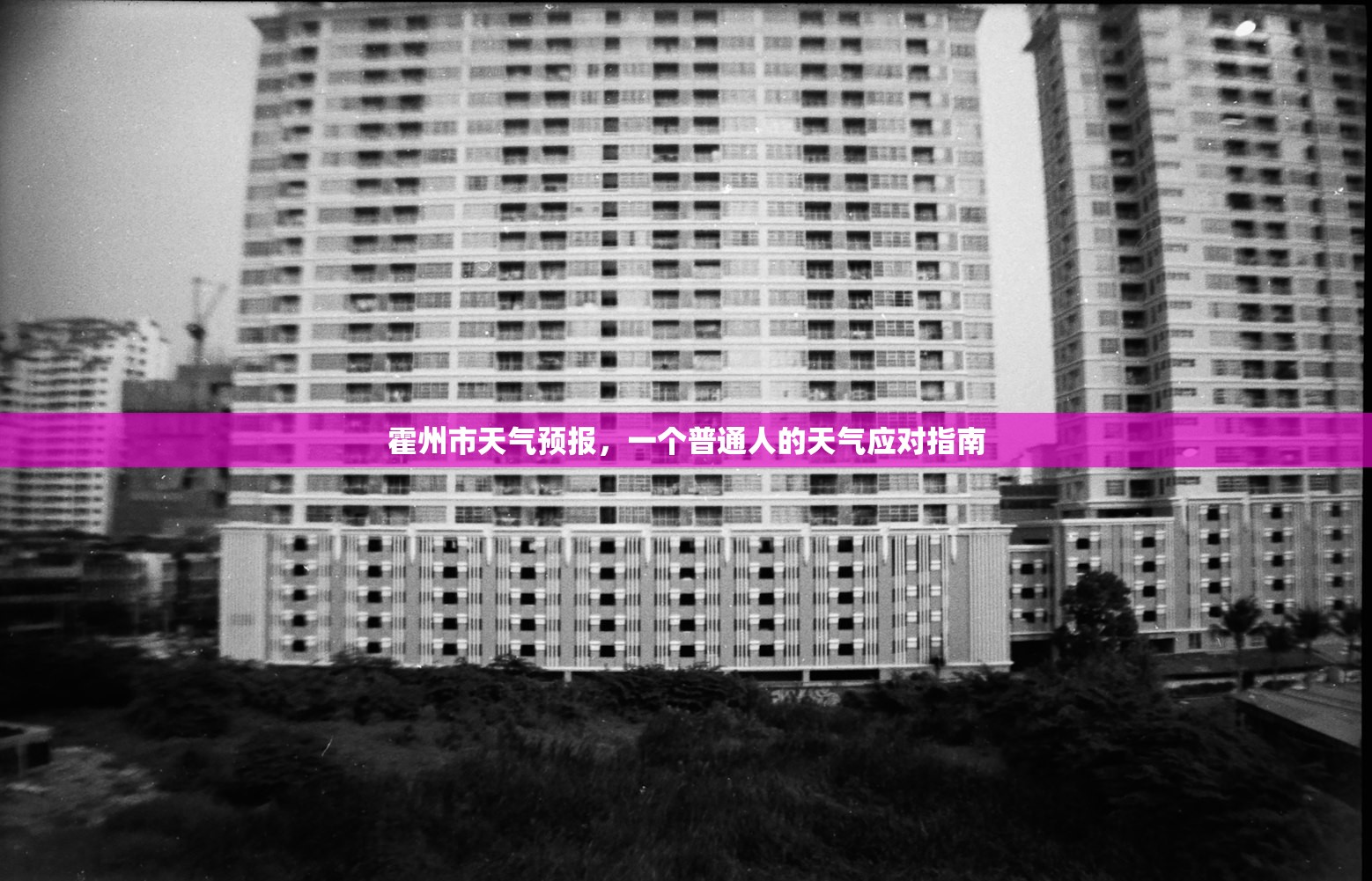 霍州市天气预报，一个普通人的天气应对指南