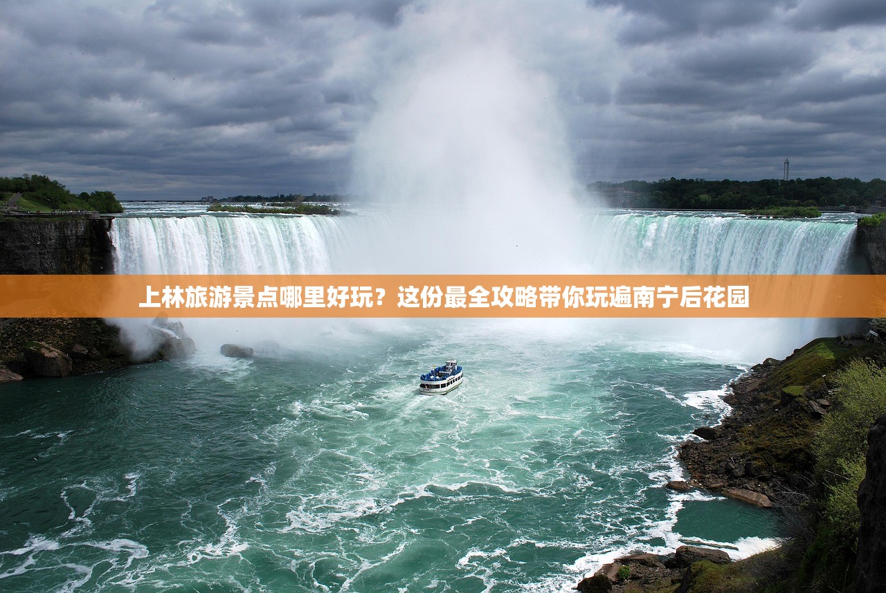 上林旅游景点哪里好玩？这份最全攻略带你玩遍南宁后花园