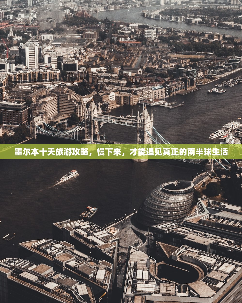 墨尔本十天旅游攻略，慢下来，才能遇见真正的南半球生活