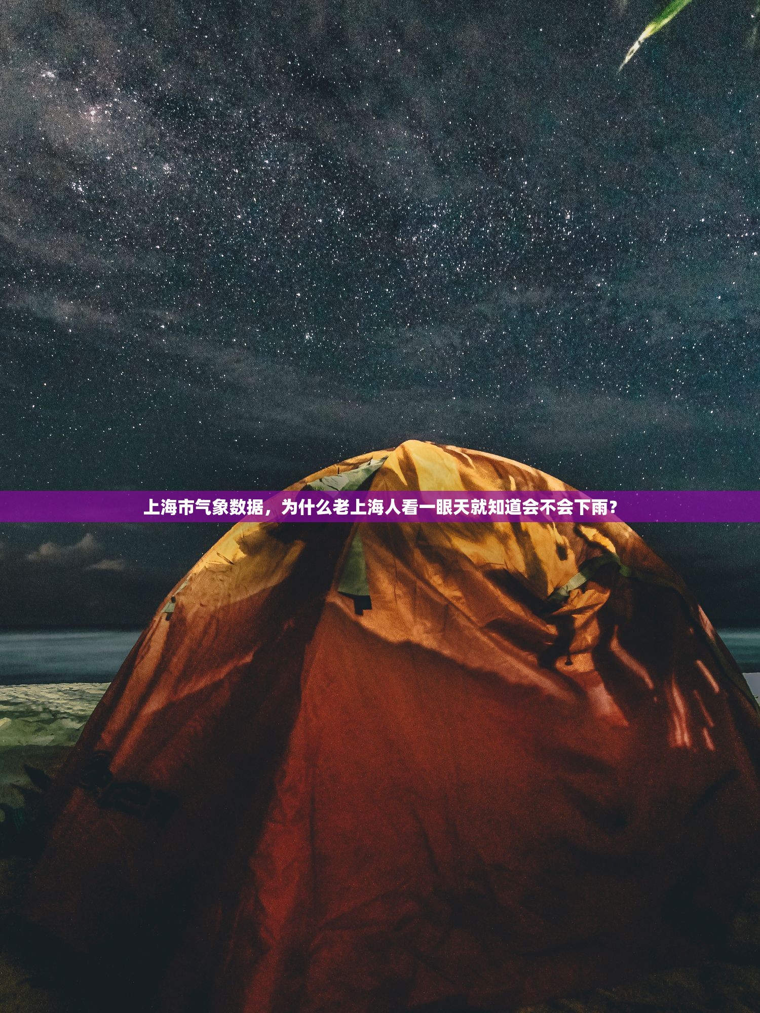 上海市气象数据，为什么老上海人看一眼天就知道会不会下雨？